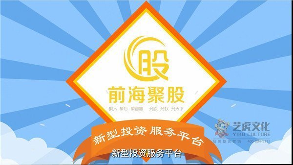 金融平台宣传片-前海聚  MG动画[00_00_44][20210113-161850]
